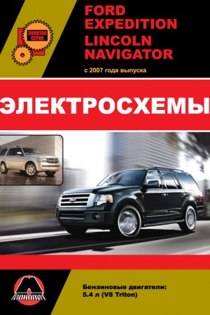 Руководство по ремонту и обслуживанию Lincoln Navigator