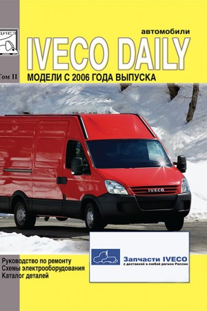 Книга по ремонту Iveco Daily