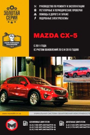 Руководство по ремонту Mazda CX-5