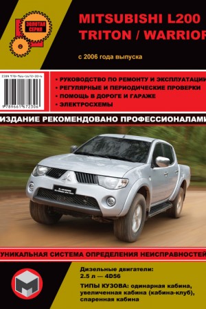 Книга по эксплуатации Mitsubishi L200 Руководство по ремонту и эксплуатации Mitsubishi L200 Triton / Warrior