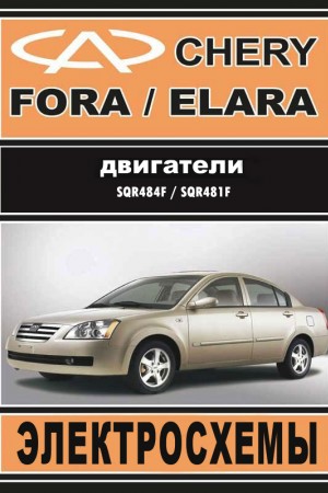 Книга по эксплуатации и обслуживанию Chery Elara