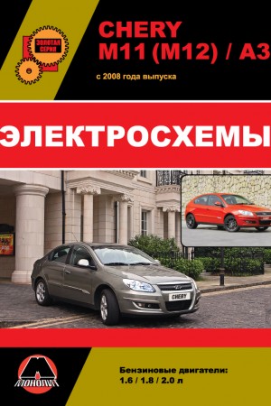 Книга по эксплуатации Chery A3