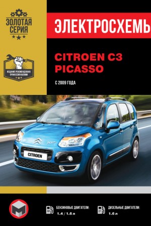 Руководство по ремонту и эксплуатации Citroen C3