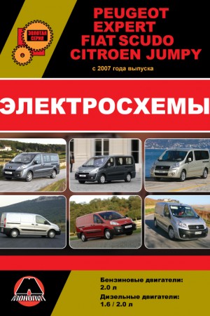 Руководство по эксплуатации и ремонту Fiat Scudo