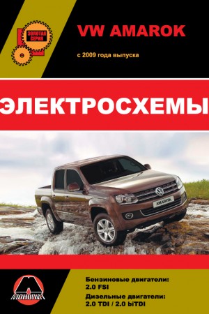 Книга по ремонту Volkswagen Amarok