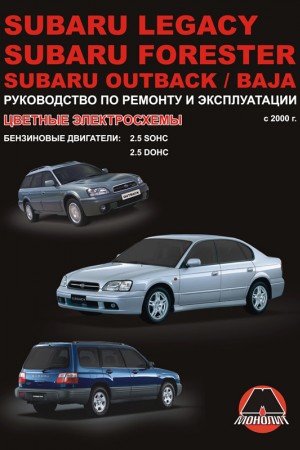 Книга по ремонту Subaru Legacy