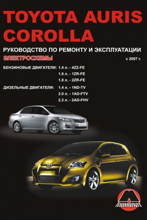 Книга по эксплуатации и ремонту Toyota Auris