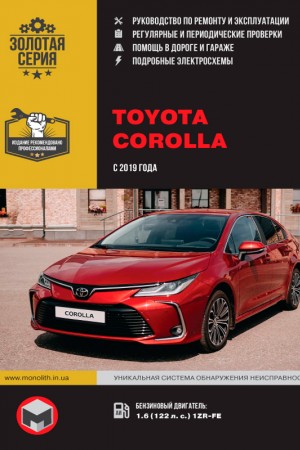 Книга по эксплуатации и ремонту Toyota Corolla