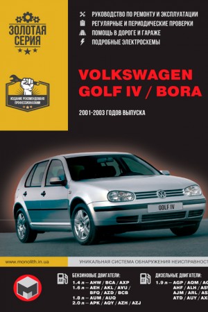 Руководство по эксплуатации и ремонту Volkswagen Golf