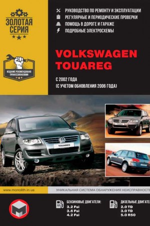 Книга по ремонту и обслуживанию Volkswagen Touareg