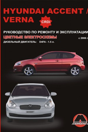 Книга по эксплуатации и ремонту Hyundai Accent