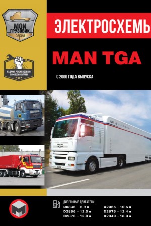 Книга по ремонту MAN TGA