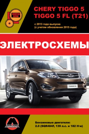 Книга по эксплуатации и ремонту Chery Tiggo