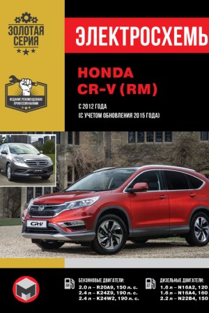 Книга по ремонту Honda CR-V