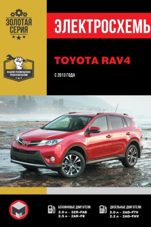 Руководство по эксплуатации Toyota RAV4