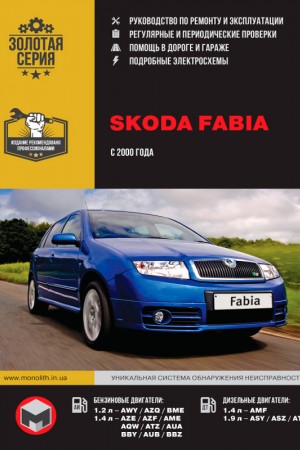 Книга по ремонту Skoda Fabia