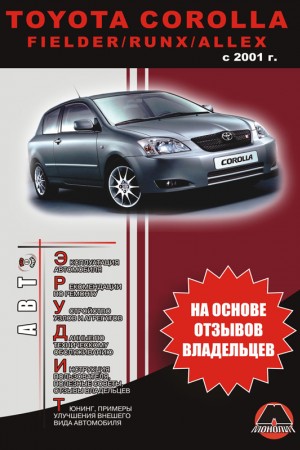 Книга по эксплуатации Toyota Corolla