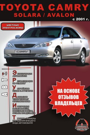 Руководство по эксплуатации и ремонту Toyota Camry XV30