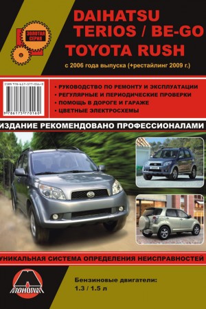 Книга по ремонту Daihatsu Terios