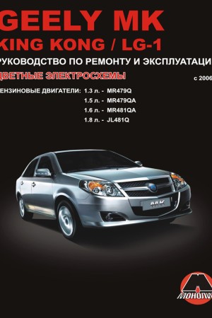 Руководство по эксплуатации и обслуживанию Geely MK