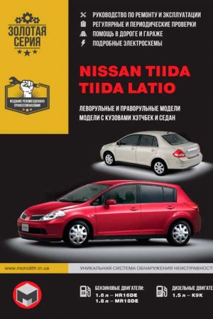 Книга по эксплуатации и обслуживанию Nissan Tiida