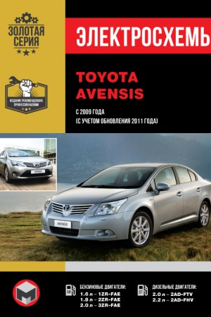 Книга по эксплуатации Toyota Avensis