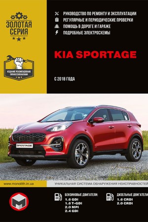 Книга по эксплуатации и ремонту Kia Sportage