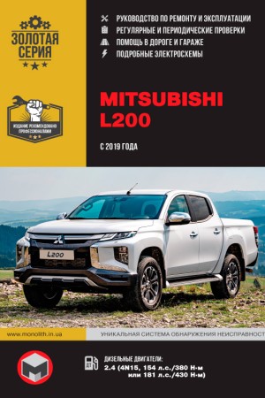 Книга по эксплуатации Mitsubishi L200 Руководство по эксплуатации и ремонту Mitsubishi L200