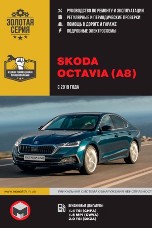 Книга по ремонту и эксплуатации Skoda Octavia