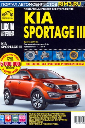 Книга по эксплуатации и обслуживанию Kia Sportage 3