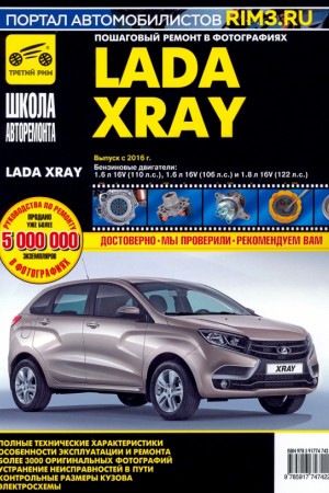 Книга по эксплуатации LADA Xray