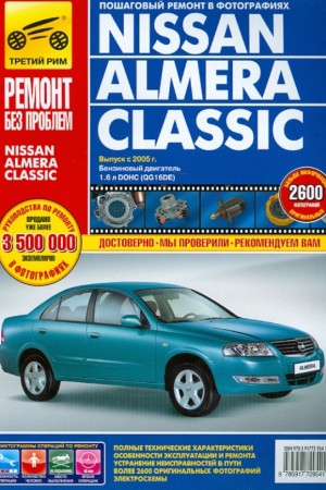 Книга по эксплуатации и ремонту Nissan Almera
