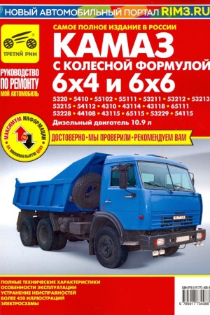 Руководство по эксплуатации и ремонту КамАЗ 5320