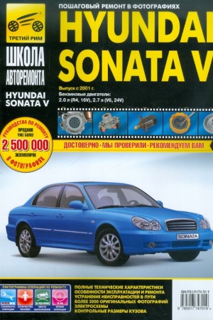 Книга по эксплуатации и ремонту Hyundai Sonata