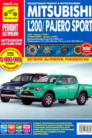 Книга по ремонту и эксплуатации Mitsubishi L200, Pajero Sport с 2006 г.