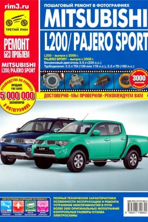 Книга по эксплуатации и ремонту Mitsubishi L200 Книга по ремонту и эксплуатации Mitsubishi L200, Pajero Sport с 2006 г.
