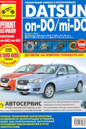 Книга по ремонту и эксплуатации Datsun mi-DO с 2014 г.