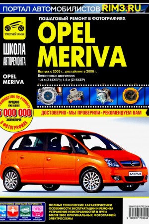 Руководство по эксплуатации Opel Meriva