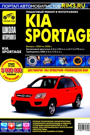 Книга по эксплуатации Kia Sportage