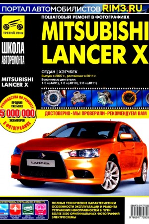 Книга по эксплуатации и ремонту Mitsubishi Lancer