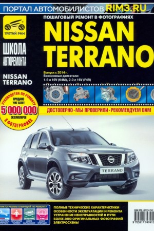 Книга по ремонту Nissan Terrano Руководство по эксплуатации Nissan Terrano