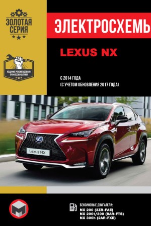 Книга по ремонту Lexus NX