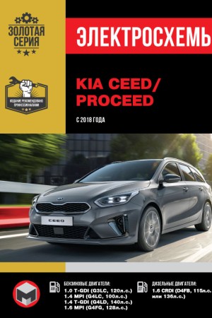 Книга по ремонту и эксплуатации Kia Ceed