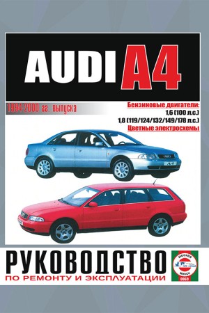 Книга по эксплуатации Audi A4