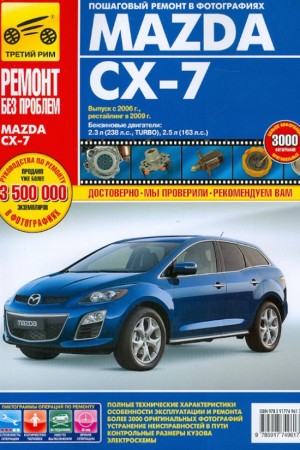 Руководство по эксплуатации Mazda CX-7