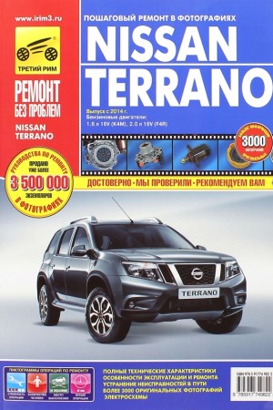 Книга по ремонту и эксплуатации Nissan Terrano Книга по эксплуатации Nissan Terrano