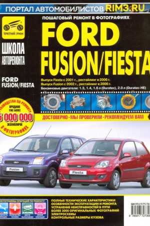 Руководство по ремонту и обслуживанию Ford Fusion