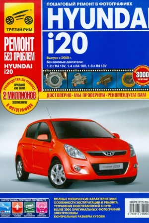 Книга по эксплуатации Hyundai i20