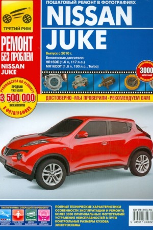 Руководство по эксплуатации Nissan Juke