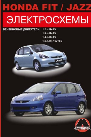 Книга по эксплуатации Honda Fit